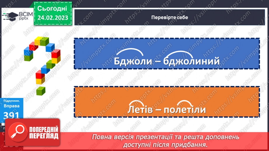 №098 - Речення, його граматична основа13