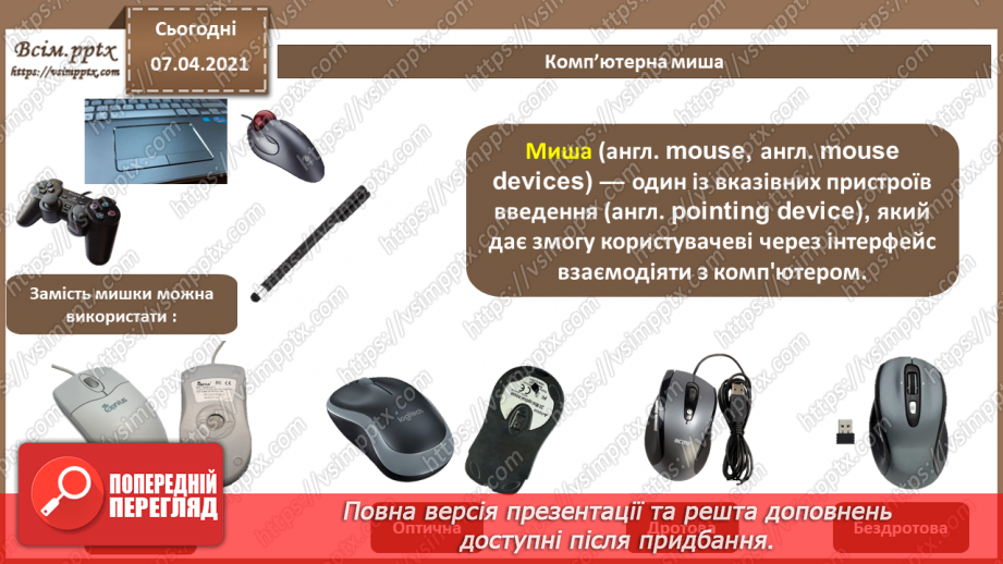 №05 - Історія засобів опрацювання інформаційних об’єктів.11