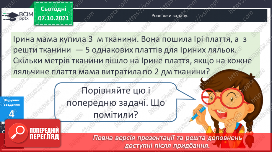 №038 - Розв'язування задач з одиницями довжини.12 №038 - Розв'язування задач з одиницями довжини.12
