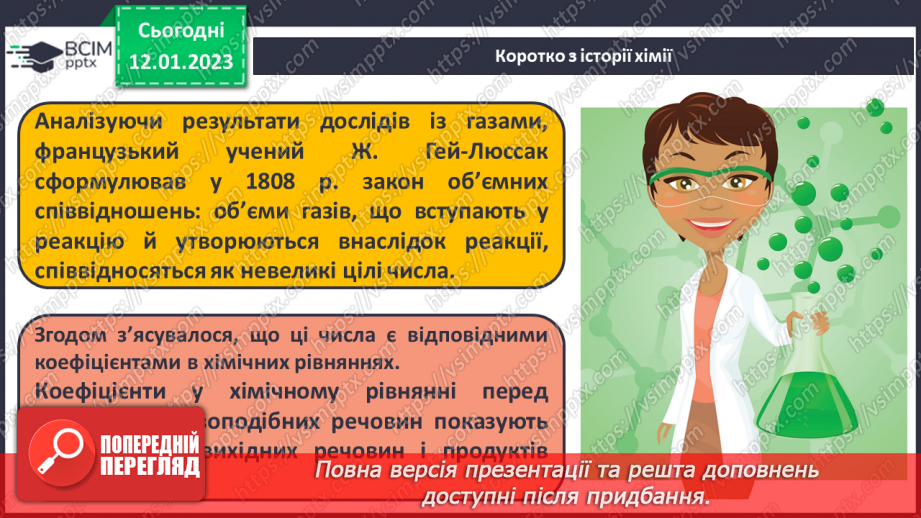 №38-39 - Робочий семінар №8. Вуглеводні. Горіння вуглеводнів. Обчислення об`ємних відношень газів за хімічними рівняннями.14 №38-39 - Робочий семінар №8. Вуглеводні. Горіння вуглеводнів. Обчислення об`ємних відношень газів за хімічними рівняннями.14