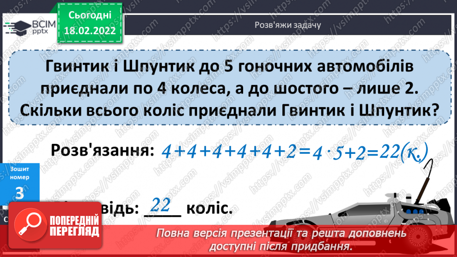 №094 - Переставний закон множення. Розв’язування задач19