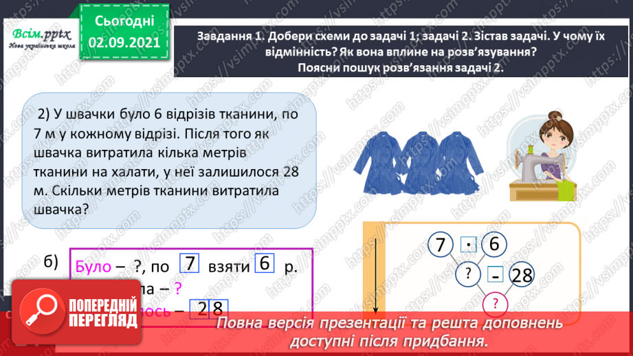 №012 - Перевіряємо арифметичні дії додавання і віднімання15