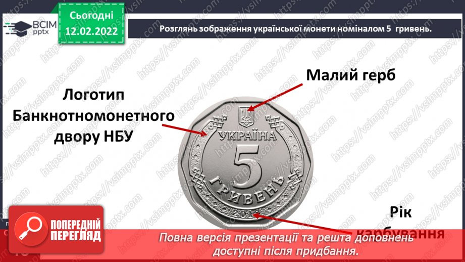 №067-70 - Гроші. Планування сімейного бюджету26 №067-70 - Гроші. Планування сімейного бюджету26