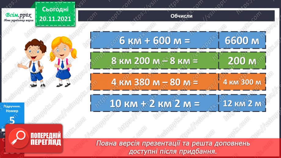 №064-65 - Кілометр Діагностична робота.18