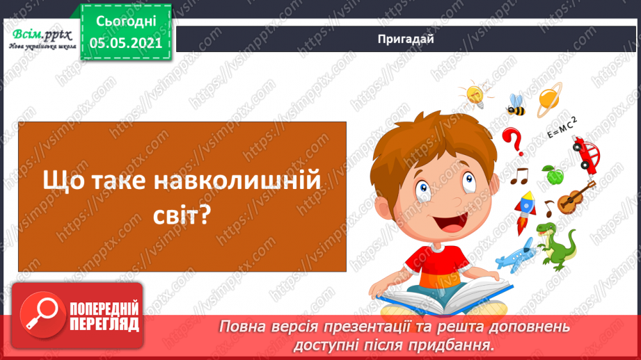 №031 - Організми, які тебе оточують.4