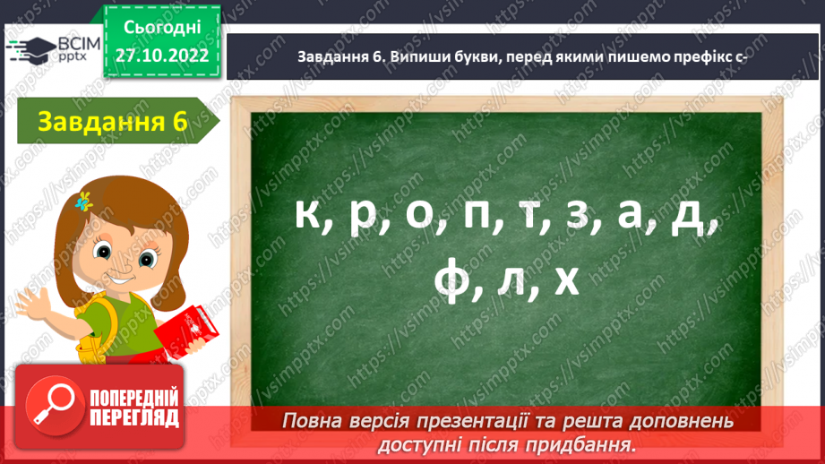 №044 - Діагностувальна робота. Мовна тема «Будова слова»14