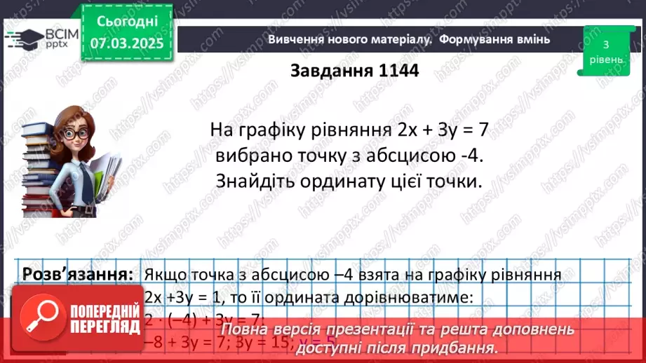 №078 - Графік лінійного рівняння24