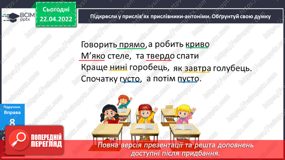 №117 - Навчаюся доречно вживати прислівники у власному мовлені.16