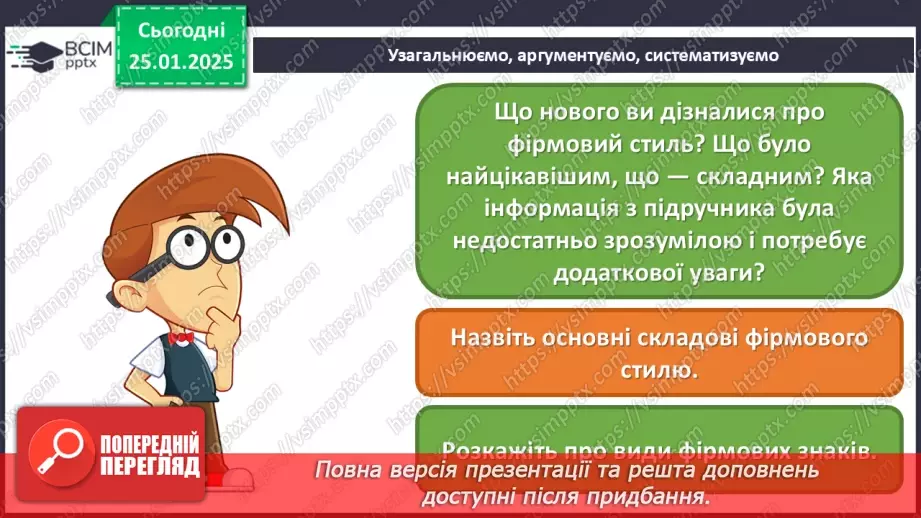 №20 - Фірмовий стиль30 №20 - Фірмовий стиль30