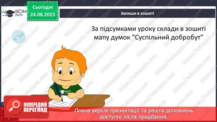 №01 - Добробут — особистий і суспільний. Створення етегамі на тему "Суспільний добробут".21