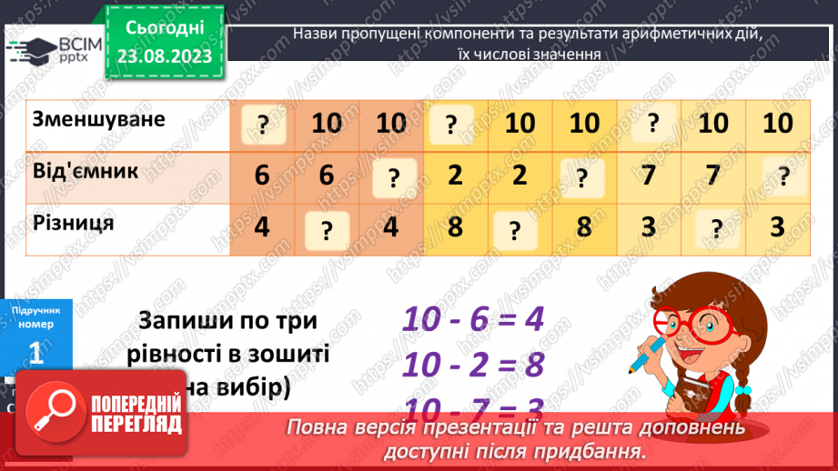 №003 - Додавання і віднімання з переходом через десяток в межах 20.8