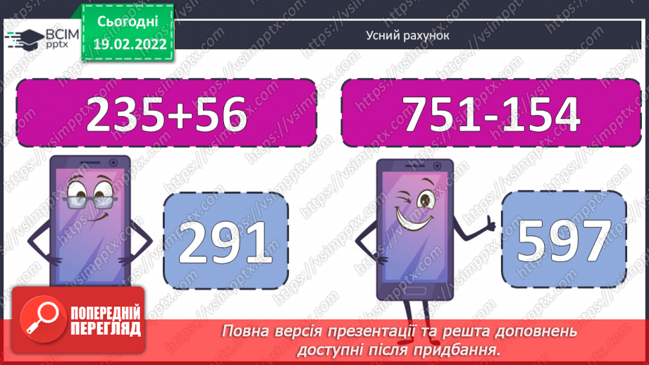 №117 - Письмове ділення з остачею. Складання та розв’язування  компетентнісно зорієнтованих задач.2