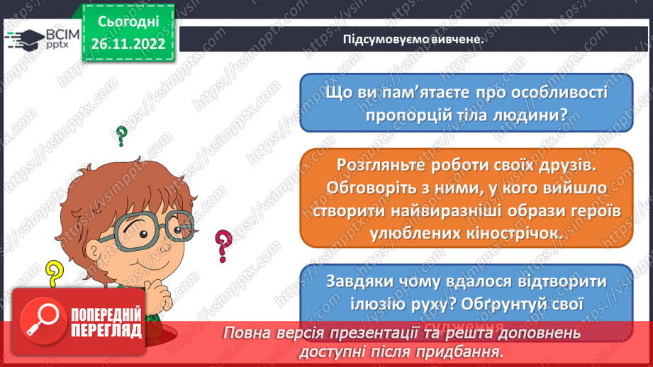 №15 - Художні образи в дитячому кінофільмі19 №15 - Художні образи в дитячому кінофільмі19