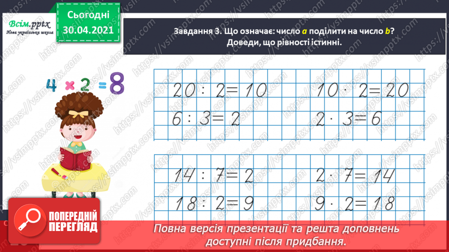 №117 - Розв'язуємо складені задачі на знаходження різниці20