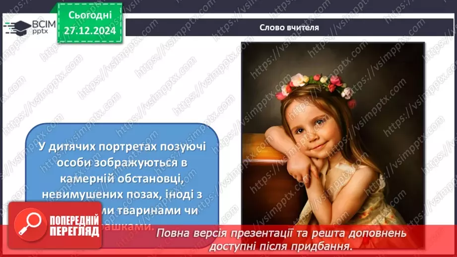 №18 - Кожна людина - неповторна (продовження)11