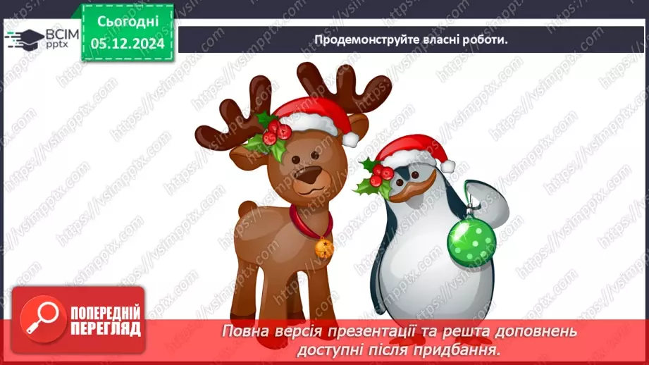№15-16 - Узагальнення. Перевіряємо свої досягнення Завдання Лясольки та Барвика16