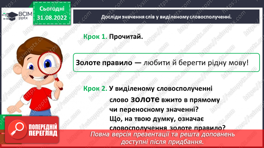 №009 - Фразеологізми. Значення найуживаніших фразеологізмів. Робота із фразеологічним словником8