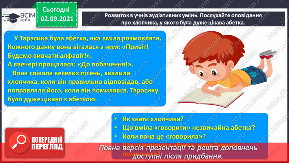 №023 - Звук [а], позначення його буквою «а». ЗЗвуко-буквені зіставлення. Зіставлення звукових схем зі словами–назвами намальованих предметів.8