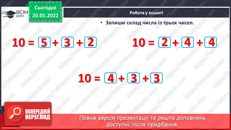 №078 - Додавання кількох чисел. Коло. Круг. Розв’язування задач24 №078 - Додавання кількох чисел. Коло. Круг. Розв’язування задач24