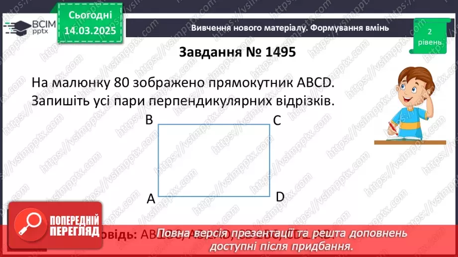 №134 - Перпендикулярні прямі.15 №134 - Перпендикулярні прямі.15