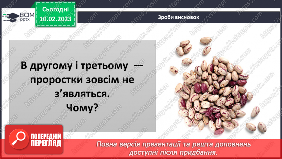 №45 - Пристосування до життя та різноманітність рослин. Секрети насінини.27