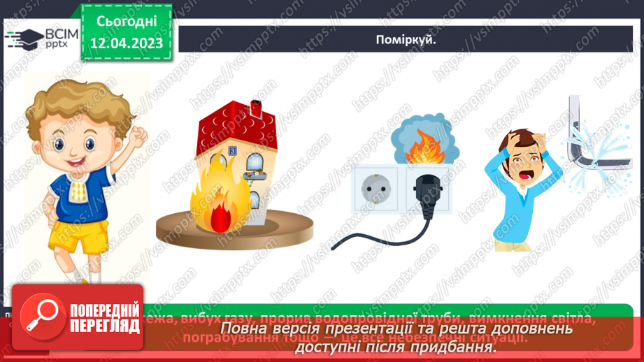 №0096 - До кого звертатися в разі виникнення небезпечної ситуації3 №0096 - До кого звертатися в разі виникнення небезпечної ситуації3
