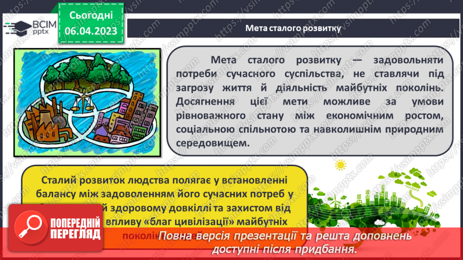 №62 - Роль хімічної науки для забезпечення сталого розвитку людства.5 №62 - Роль хімічної науки для забезпечення сталого розвитку людства.5