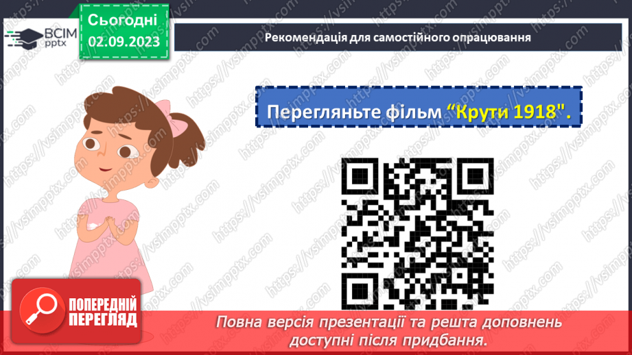 №20 - Ніколи не забудемо: День пам’яті Героїв Крут.23