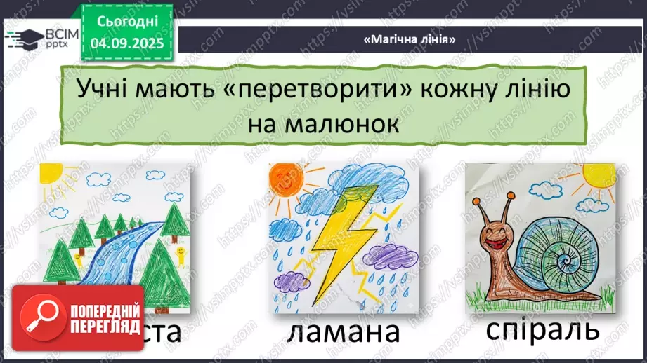 №03 - Основні поняття: основні засоби виразності графіки: точка, лінія, штрих, пляма СМ: «Натюрморт», методичний малюнок: зображення яблука лінією і плямою6 №03 - Основні поняття: основні засоби виразності графіки: точка, лінія, штрих, пляма СМ: «Натюрморт», методичний малюнок: зображення яблука лінією і плямою6