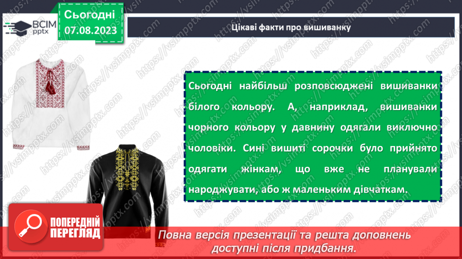 №33 - У кольорах моєї вишиванки любов до рідної землі: святкуємо День вишиванки.22