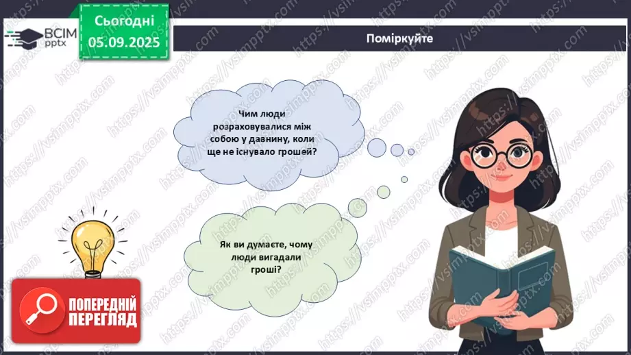 №03 - Гривня – від давнини до сьогодення.2 №03 - Гривня – від давнини до сьогодення.2
