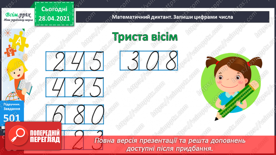 №054 - Порівняння трицифрових чисел. Запис трицифрових чисел сумою розрядних доданків.23 №054 - Порівняння трицифрових чисел. Запис трицифрових чисел сумою розрядних доданків.23