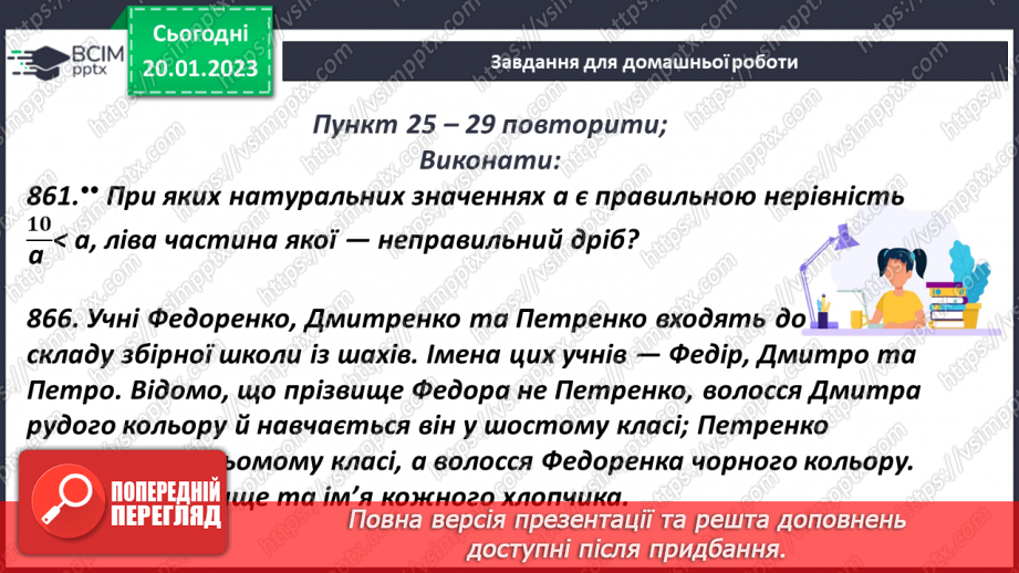 №100-101 - Урок узагальнення  і систематизації знань19 №100-101 - Урок узагальнення  і систематизації знань19