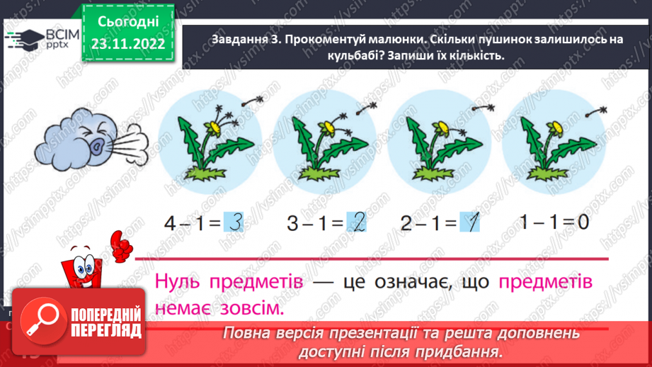 №0046 - Одержуємо число нуль. Віднімаємо рівні числа.30