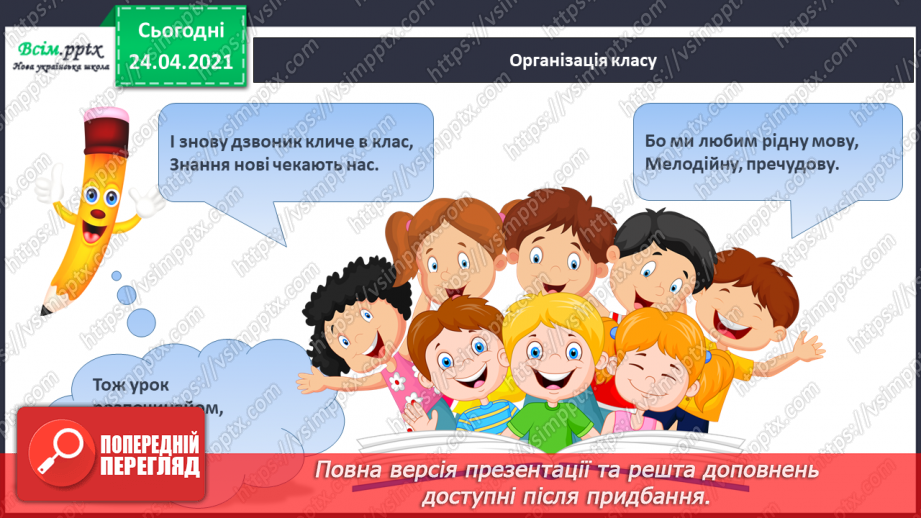 №136 - Букви В і в. Письмо малої букви в. Текст-розповідь. Головна думка. Театралізуємо1