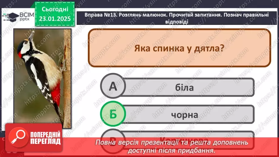 №079 - РМЗ. Навчаюся складати розповідь на основі спостереження.15 №079 - РМЗ. Навчаюся складати розповідь на основі спостереження.15