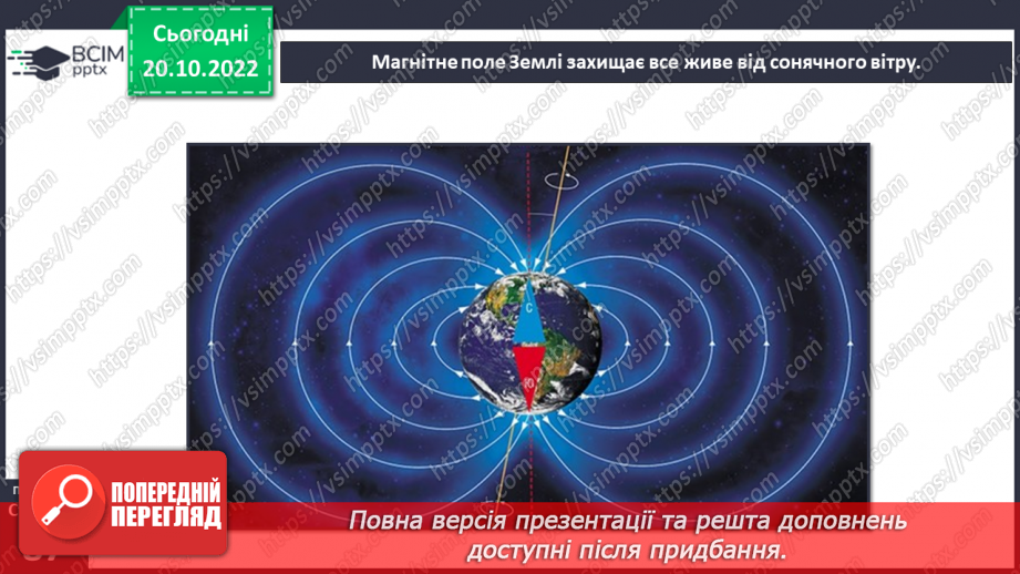№028 - Умови існування життя. Теорії походження життя.11 №028 - Умови існування життя. Теорії походження життя.11