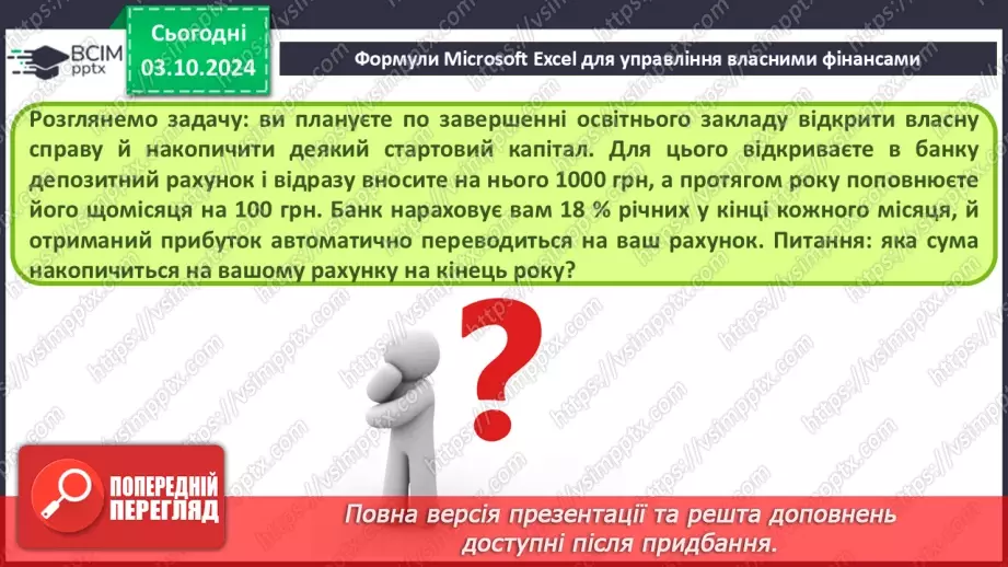 №14 - Практична робота №2. Випадкові випробування. Створення програми пошиття форми для баскетбольної команди.25