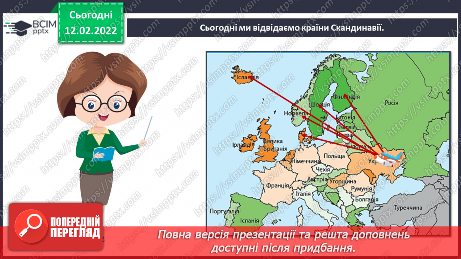 №23 - Казкова Скандинавія. Перегляд відеозаписів про скандинавські країни та їхню міфологію.2 №23 - Казкова Скандинавія. Перегляд відеозаписів про скандинавські країни та їхню міфологію.2