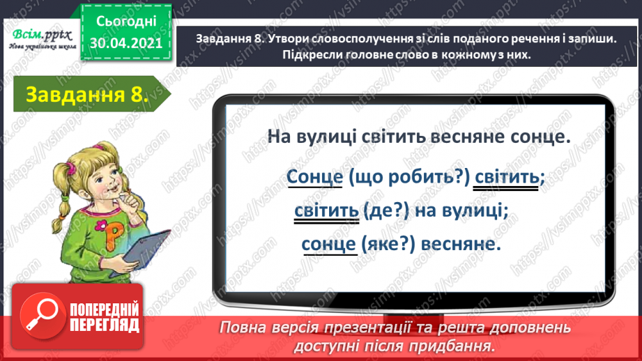 №101 - Застосування набутих знань, умінь і навичок у процесі виконання компетентнісно орієнтовних завдань з теми «Речення»20