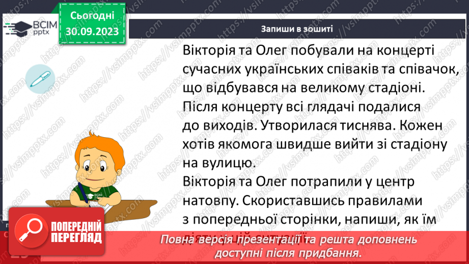 №06 - Небезпеки соціального походження. Як діяти в разі виникнення соціальних небезпек.11