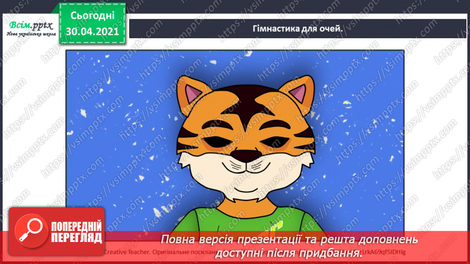 №007 - Правильно записую слова із сумнівними приголосними звуками. Складання тексту на задану тему5