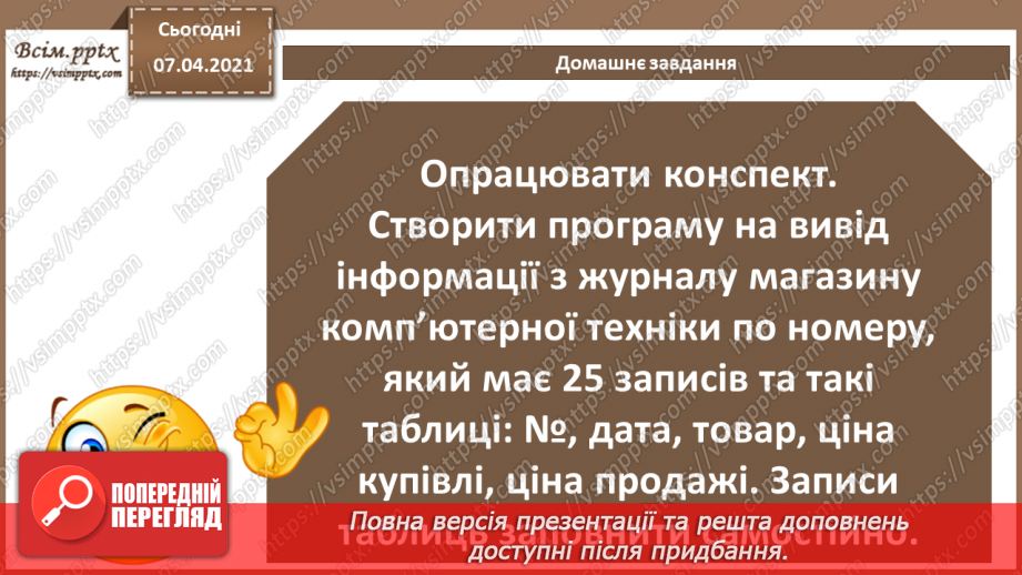 №51 - Типові алгоритми опрацювання даних в одновимірному масиві (списку).11