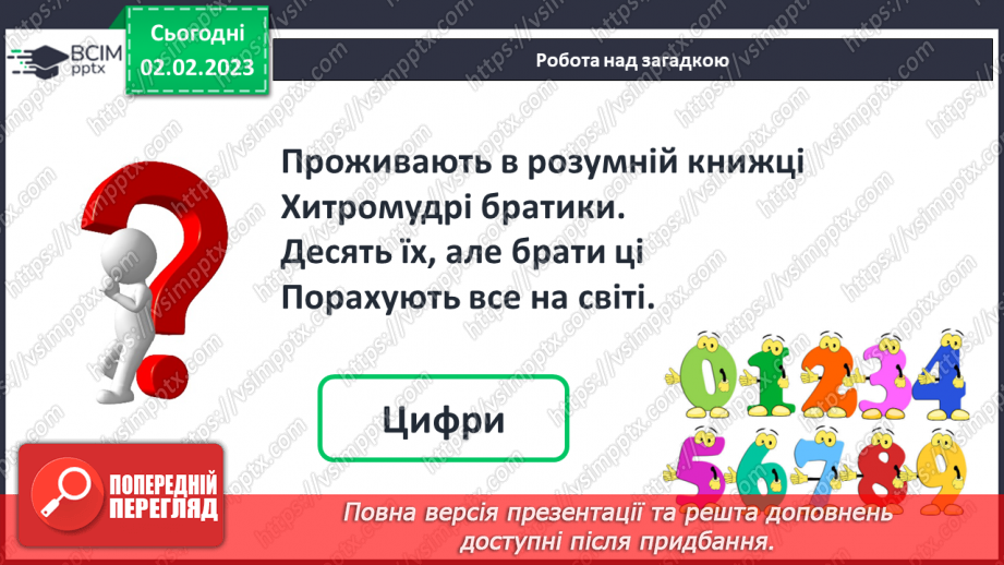 №0086 - Урок узагальнення і систематизації24 №0086 - Урок узагальнення і систематизації24