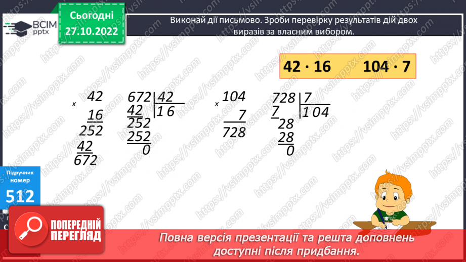 №053 - Розряди. Одиниці тисяч, десятки тисяч20 №053 - Розряди. Одиниці тисяч, десятки тисяч20
