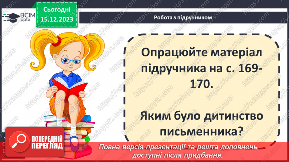 №32 - Міхаель Андреас Гельмут Енде (1929–1995). «Джим Ґудзик і машиніст Лукас». Теми дружби, взаємодопомоги5 №32 - Міхаель Андреас Гельмут Енде (1929–1995). «Джим Ґудзик і машиніст Лукас». Теми дружби, взаємодопомоги5