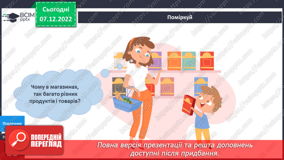№050 - У кожного свій смак.4