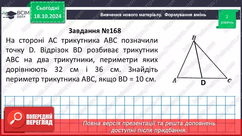 №17 - Розв’язування типових вправ і задач.19