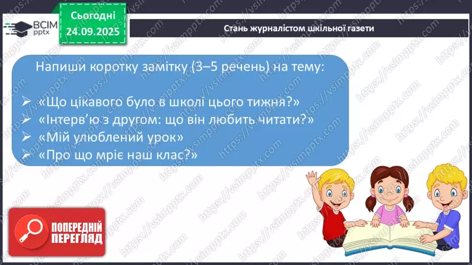 №021 - Робота з дитячою книжкою. Література рідного краю (місто, район, село). Шкільна преса — майбутні письменники серед нас. Зустріч з митцем.21 №021 - Робота з дитячою книжкою. Література рідного краю (місто, район, село). Шкільна преса — майбутні письменники серед нас. Зустріч з митцем.21