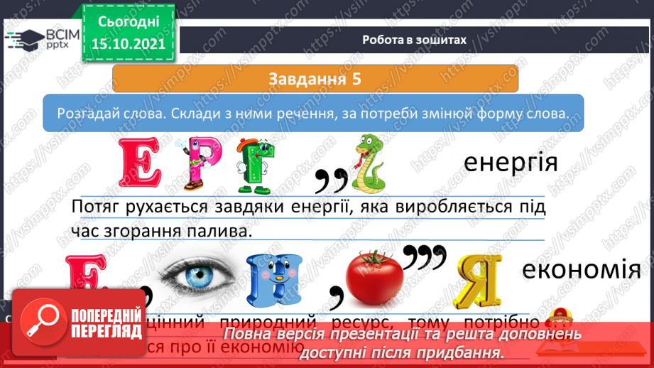 №027 - Якими способами оберігає людина себе від холоду18 №027 - Якими способами оберігає людина себе від холоду18